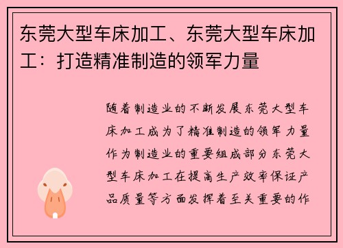 东莞大型车床加工、东莞大型车床加工：打造精准制造的领军力量