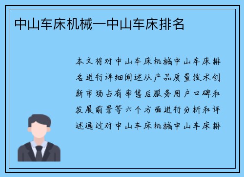 中山车床机械—中山车床排名
