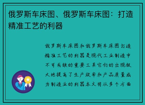 俄罗斯车床图、俄罗斯车床图：打造精准工艺的利器