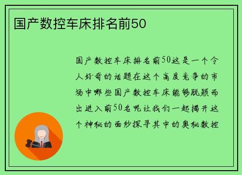 国产数控车床排名前50