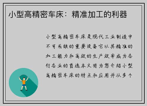 小型高精密车床：精准加工的利器